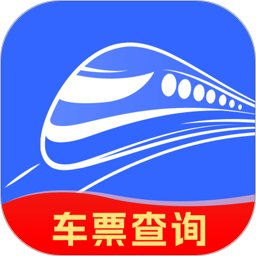 火车票余票查询2025官方新版图标