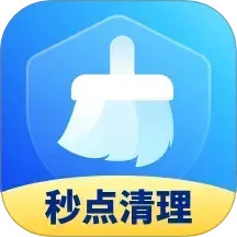 秒点清理2025官方新版图标