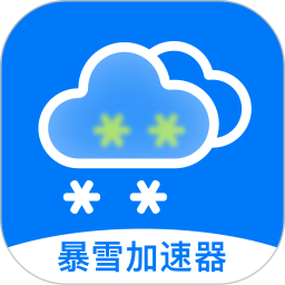 暴雪加速器2025官方新版图标