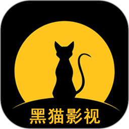 黑猫影视播放器2025官方新版图标