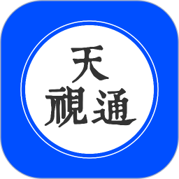 天视通2025官方新版图标