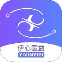 伊心医益2026官方新版图标