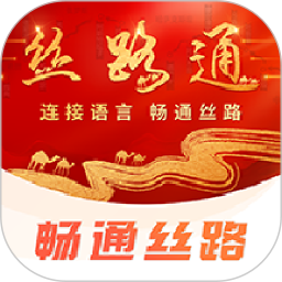 丝路通2025官方新版图标
