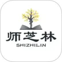 师芝林2025官方新版图标