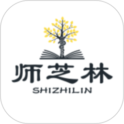 师芝林2026官方新版图标