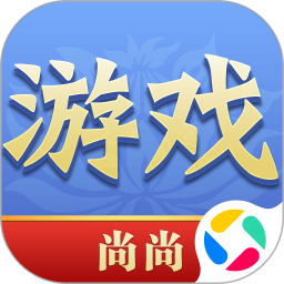 尚尚游戏2026官方新版图标