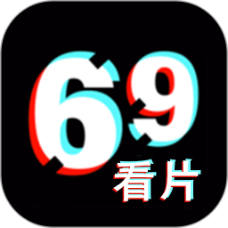 69播放器2025官方新版图标