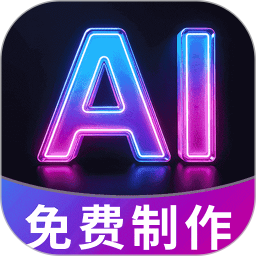 AI一键成片免费2026官方新版图标