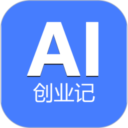AI创业记2026官方新版图标