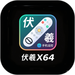 伏羲X642025官方新版图标
