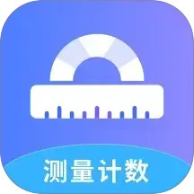 测量计数全能王2025官方新版图标