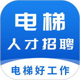 电梯人才招聘网2025官方新版图标