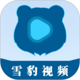 雪豹视频2025官方新版图标