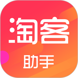 淘客助手-官方正版2025官方新版图标