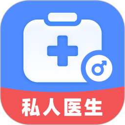 男士私人医生2025官方新版图标