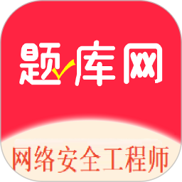网络安全工程师2025官方新版图标