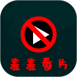 羞羞视频2025官方新版图标