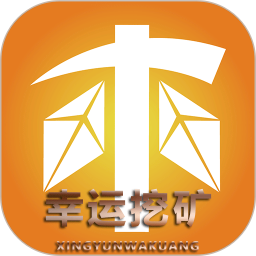 幸运挖矿2025官方新版图标