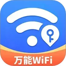 WiFi钥匙快连连2025官方新版图标