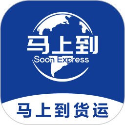 马上到货运2025官方新版图标