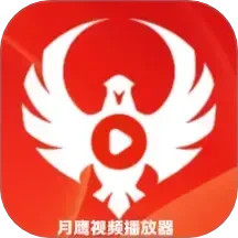 月鹰视频播放器2025官方新版图标