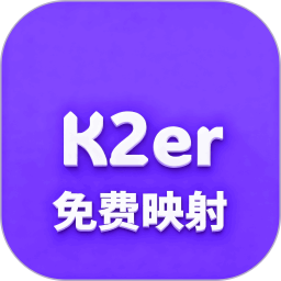 k2er免费映射投屏2026官方新版图标
