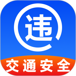 123违法处理2025官方新版图标