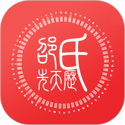 邵氏先天历2026官方新版图标