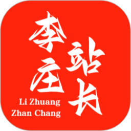 李庄站长2025官方新版图标