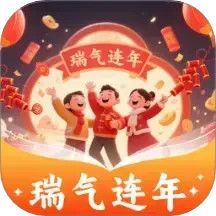 瑞气连年2026官方新版图标