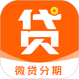 微贷分期2025官方新版图标