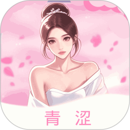 青涩2026官方新版图标