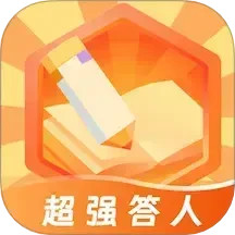超强答人2025官方新版图标