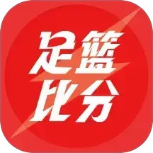 足篮比分2025官方新版图标