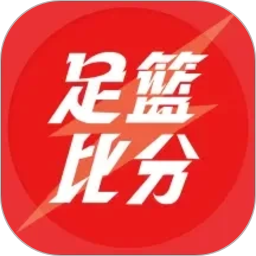 足篮比分2026官方新版图标