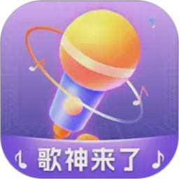 歌神来了2026官方新版图标