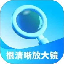 很清晰放大镜2025官方新版图标