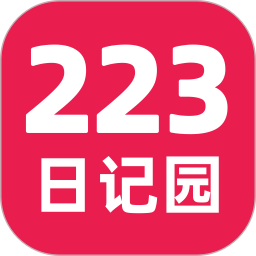 223日记园2025官方新版图标