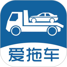 爱拖车2025官方新版图标