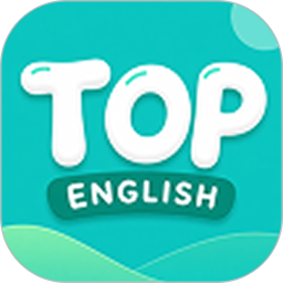 Top English2026官方新版图标