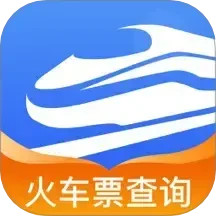 火车票极速查询2025官方新版图标