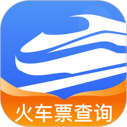 火车票极速查询2025官方新版图标