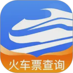 火车票极速查询2026官方新版图标