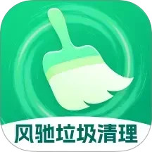 风驰垃圾清理2025官方新版图标