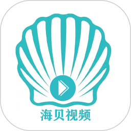海贝视频2025官方新版图标