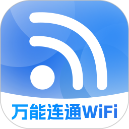 万能连通WiFi2025官方新版图标