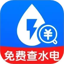 免费水电缴费指南2025官方新版图标