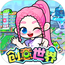 创意世界2025官方新版图标