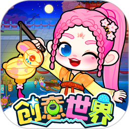 创意世界2026官方新版图标