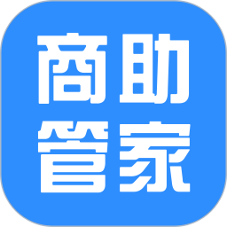 商助管家2025官方新版图标